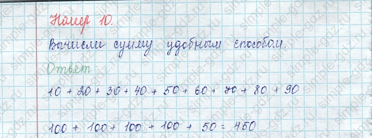matematika class-2 Математика 2 класс учебник Петерсон 1, 2 и 3 часть - 1 Часть страница 65 ответ Номер 10