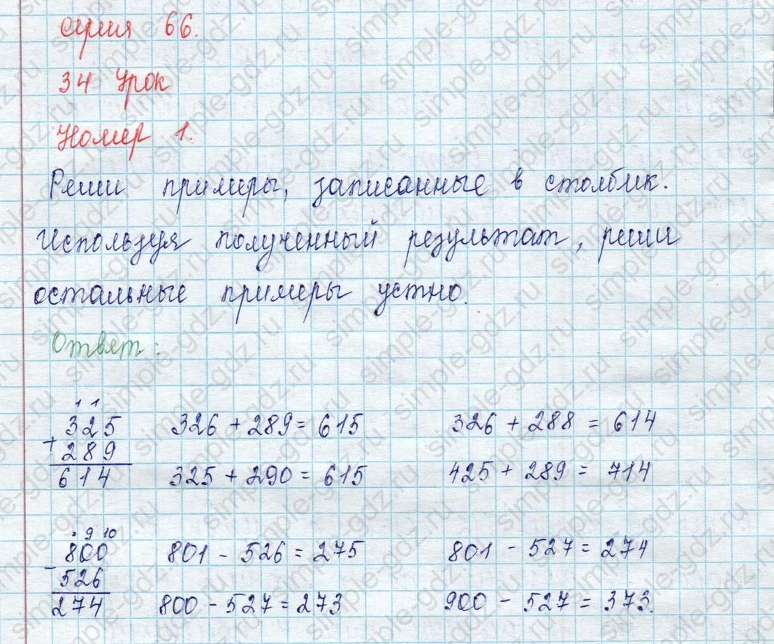 matematika class-2 Математика 2 класс учебник Петерсон 1, 2 и 3 часть - 1 Часть страница 66 ответ Номер 1