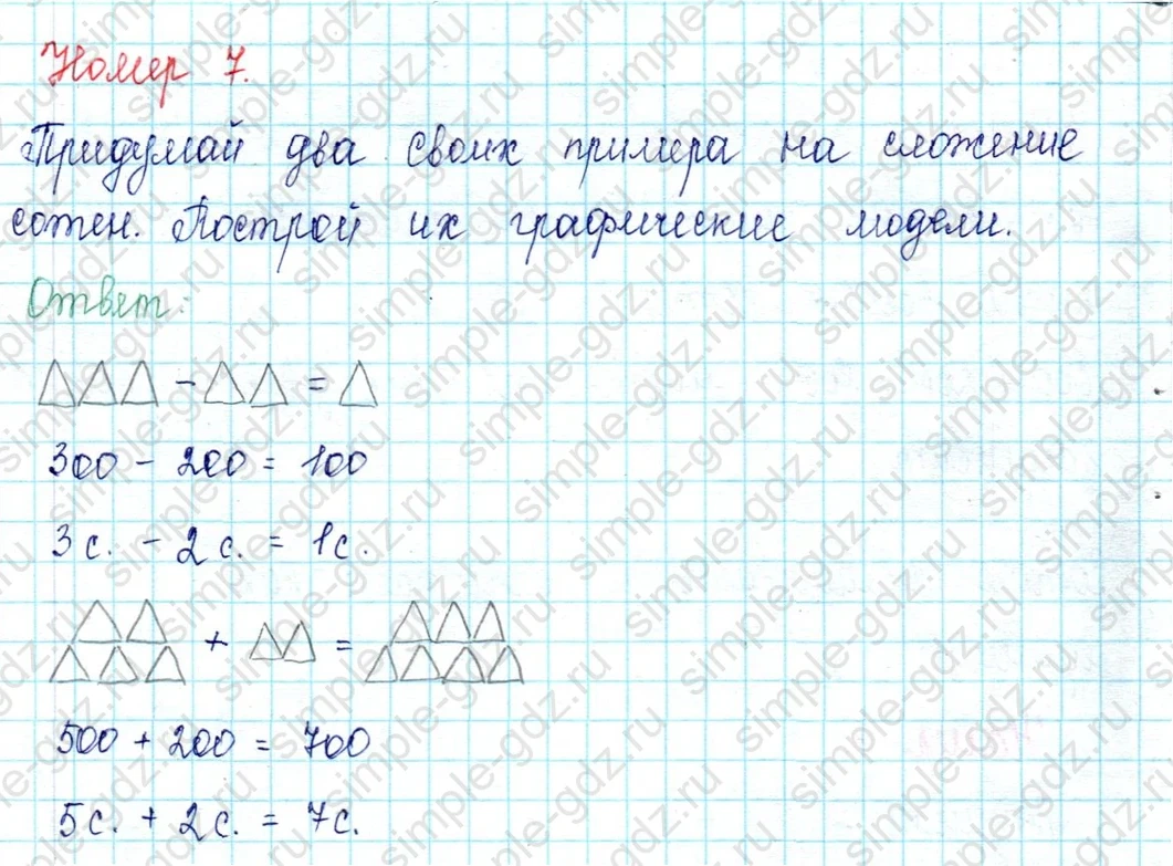 matematika class-2 Математика 2 класс учебник Петерсон 1, 2 и 3 часть - 1 Часть страница 66 ответ Номер 5