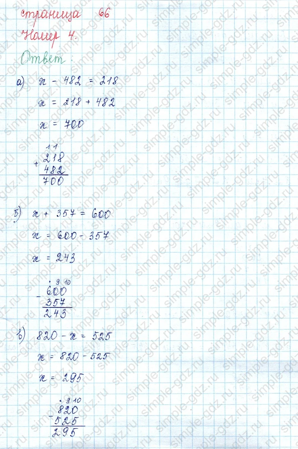 matematika class-2 Математика 2 класс учебник Петерсон 1, 2 и 3 часть - 1 Часть страница 66 ответ Номер 4