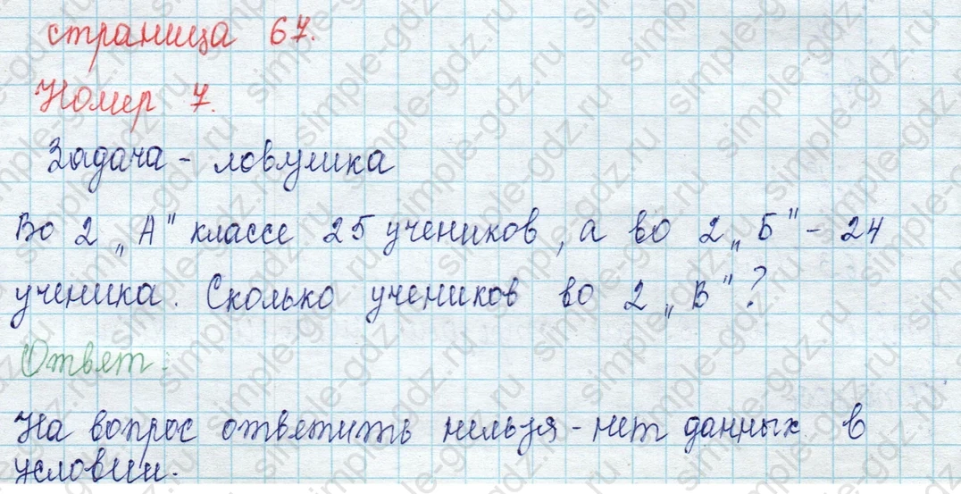 matematika class-2 Математика 2 класс учебник Петерсон 1, 2 и 3 часть - 1 Часть страница 67 ответ Номер 7