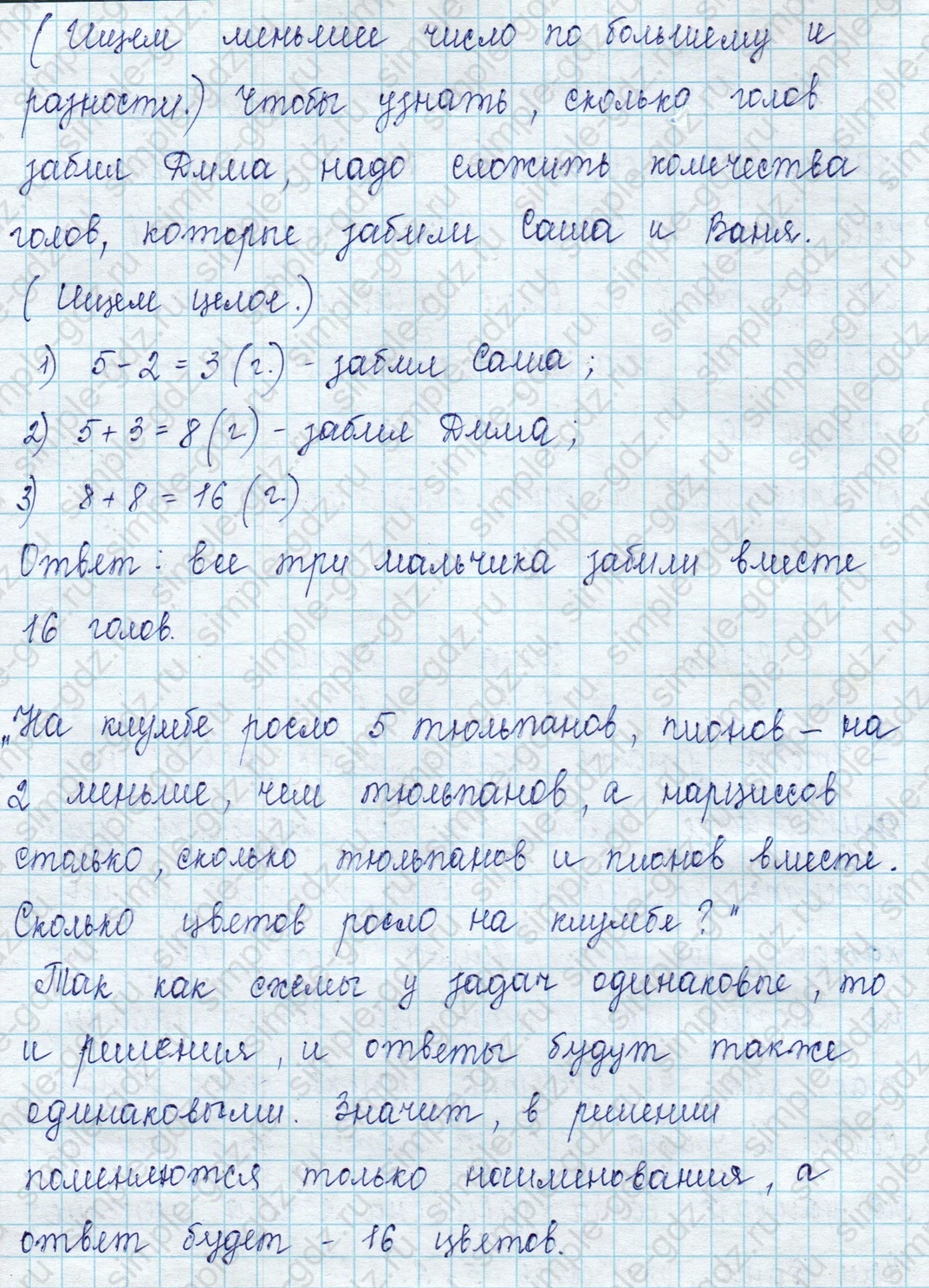 matematika class-2 Математика 2 класс учебник Петерсон 1, 2 и 3 часть - 1 Часть страница 67 ответ Номер 8