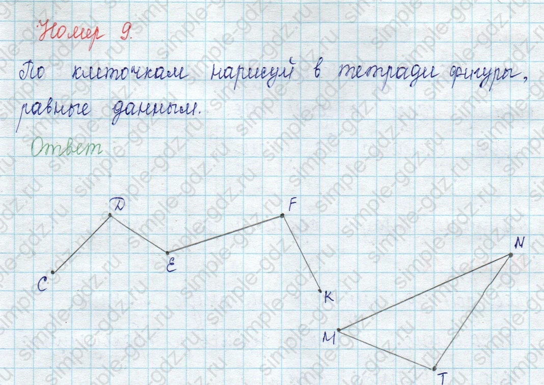 matematika class-2 Математика 2 класс учебник Петерсон 1, 2 и 3 часть - 1 Часть страница 67 ответ Номер 9