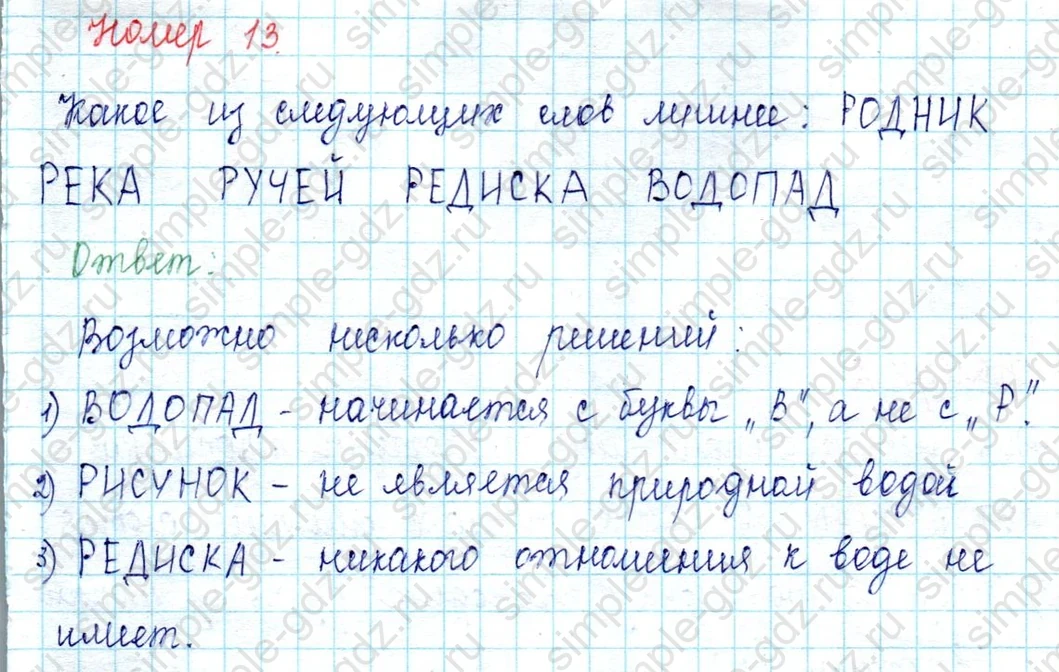matematika class-2 Математика 2 класс учебник Петерсон 1, 2 и 3 часть - 1 Часть страница 67 ответ Номер 13