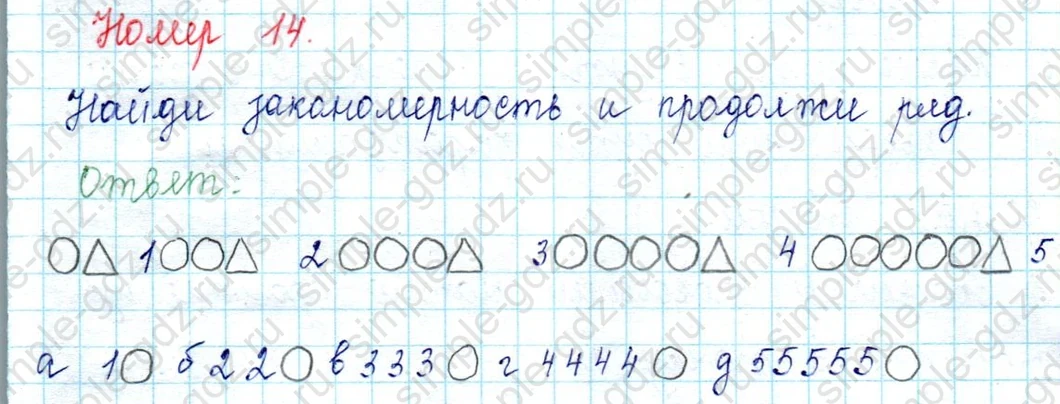 matematika class-2 Математика 2 класс учебник Петерсон 1, 2 и 3 часть - 1 Часть страница 67 ответ Номер 14