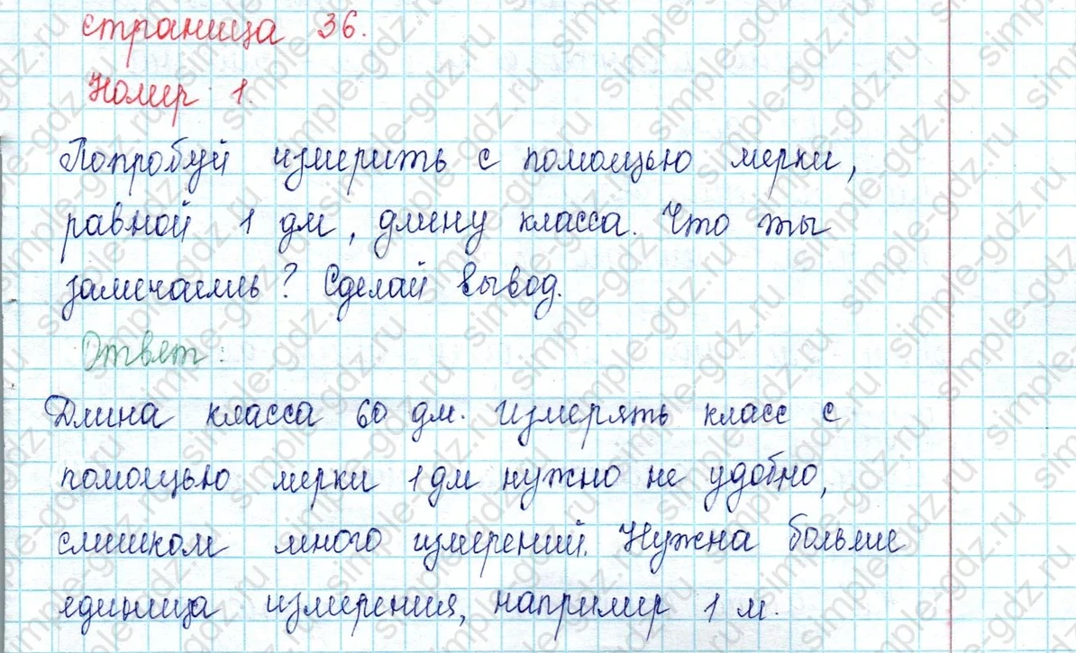 matematika class-2 Математика 2 класс учебник Петерсон 1, 2 и 3 часть - 1 Часть страница 67 ответ Своя задача