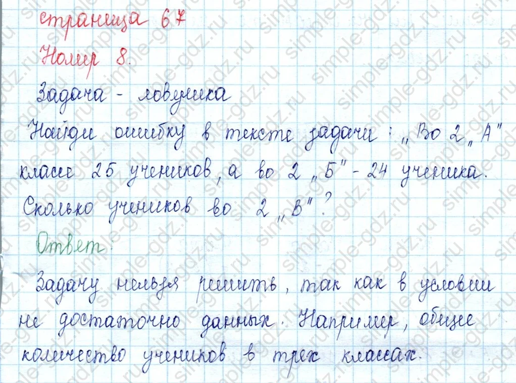 matematika class-2 Математика 2 класс учебник Петерсон 1, 2 и 3 часть - 1 Часть страница 67 ответ Номер 8