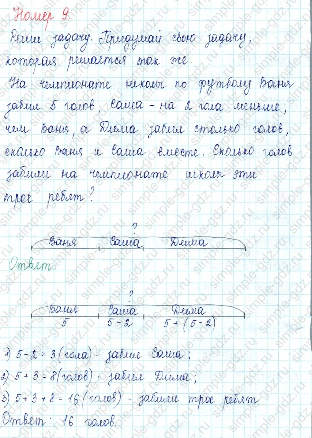 matematika class-2 Математика 2 класс учебник Петерсон 1, 2 и 3 часть - 1 Часть страница 67 ответ Номер 9