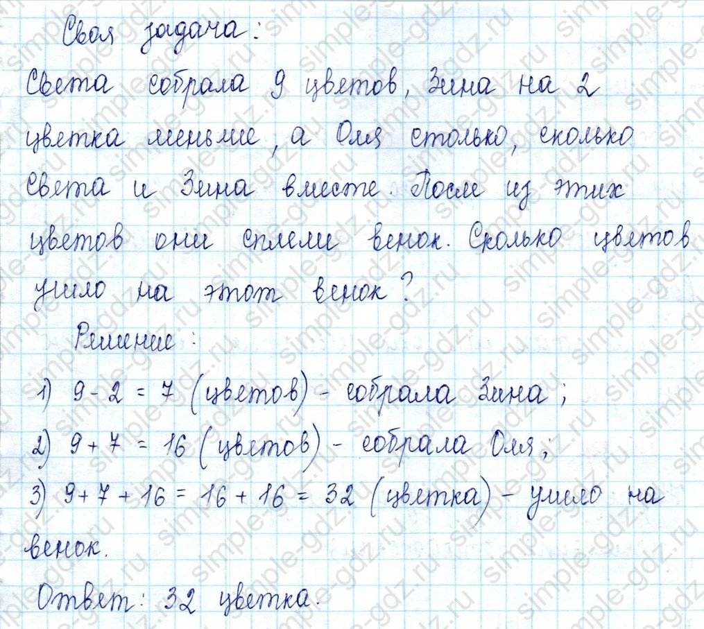 matematika class-2 Математика 2 класс учебник Петерсон 1, 2 и 3 часть - 1 Часть страница 67 ответ Своя задача