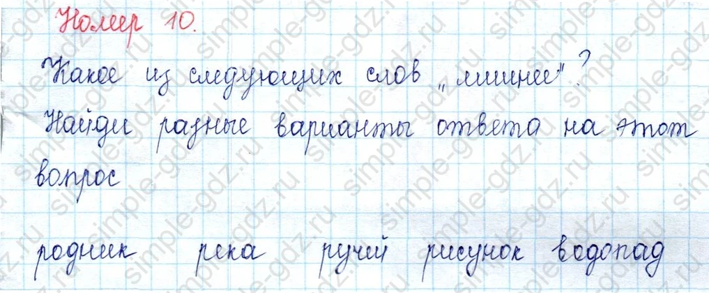 matematika class-2 Математика 2 класс учебник Петерсон 1, 2 и 3 часть - 1 Часть страница 67 ответ Номер 10