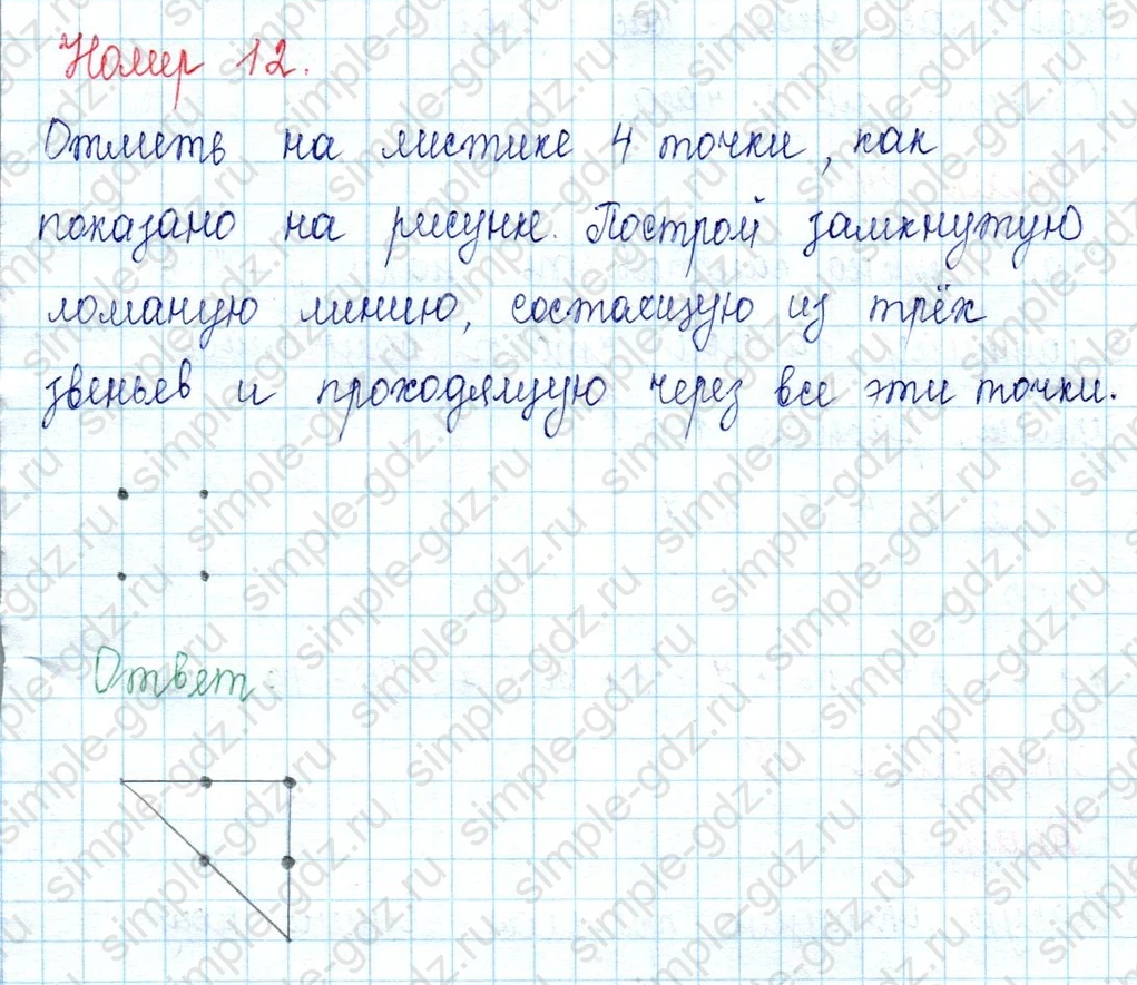 matematika class-2 Математика 2 класс учебник Петерсон 1, 2 и 3 часть - 1 Часть страница 67 ответ Номер 12