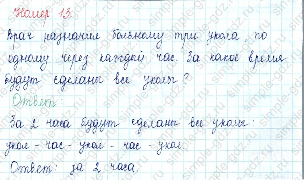matematika class-2 Математика 2 класс учебник Петерсон 1, 2 и 3 часть - 1 Часть страница 67 ответ Номер 13