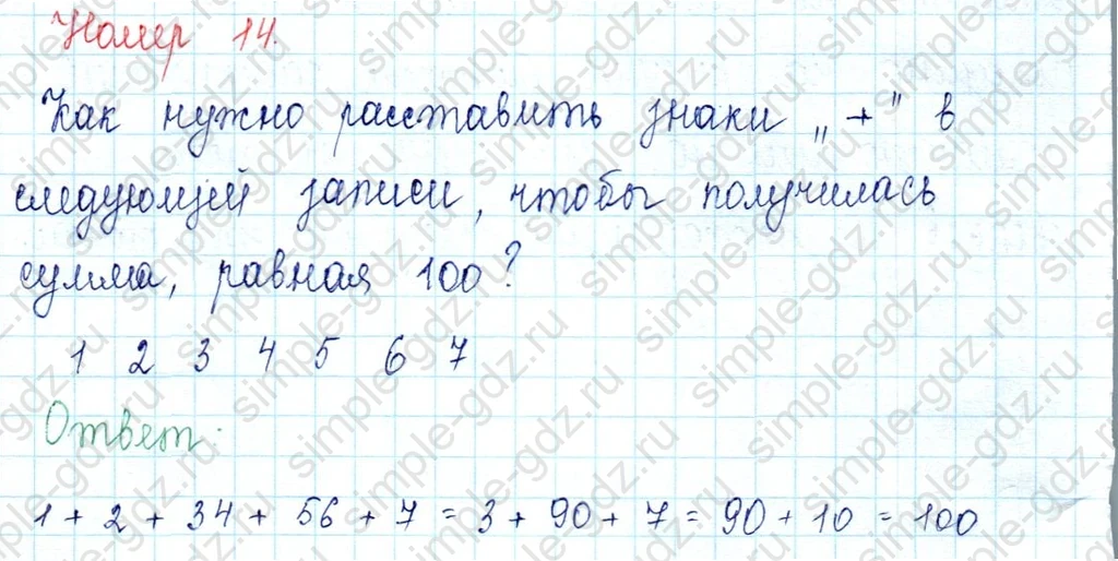 matematika class-2 Математика 2 класс учебник Петерсон 1, 2 и 3 часть - 1 Часть страница 67 ответ Номер 14