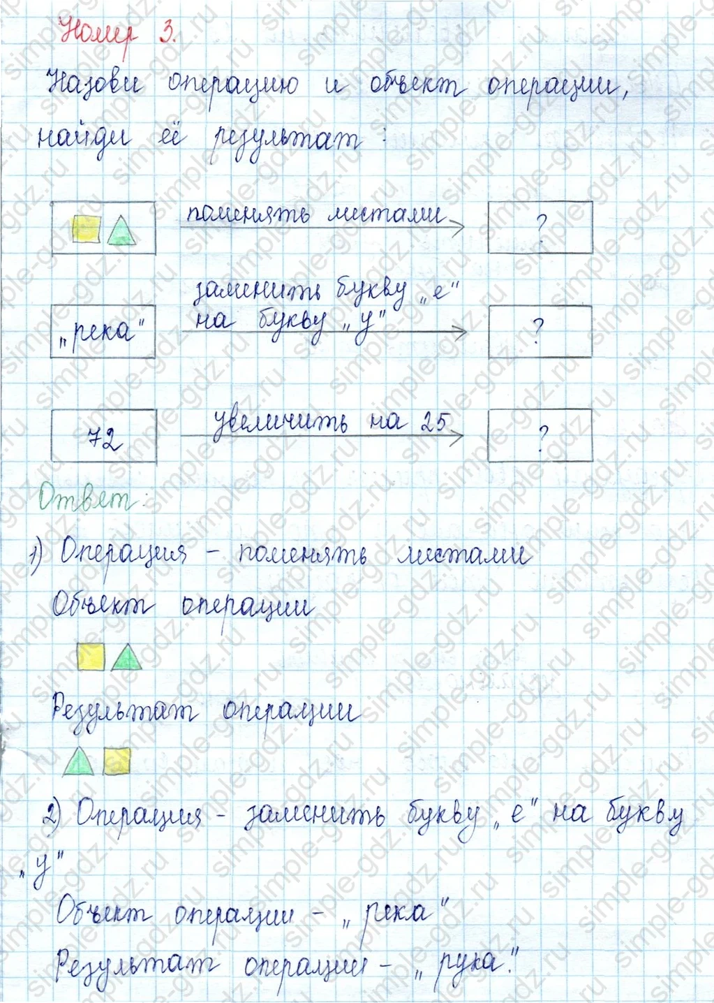 matematika class-2 Математика 2 класс учебник Петерсон 1, 2 и 3 часть - 1 Часть страница 68 ответ Номер 3