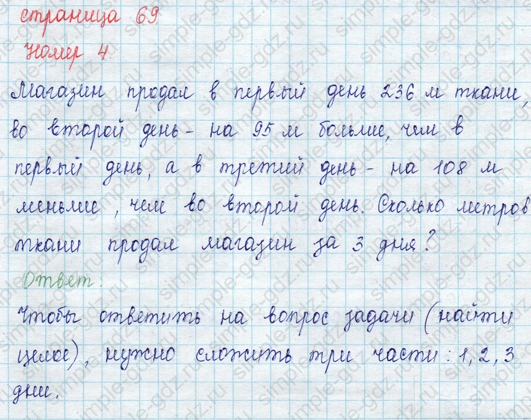 matematika class-2 Математика 2 класс учебник Петерсон 1, 2 и 3 часть - 1 Часть страница 69 ответ Номер 4