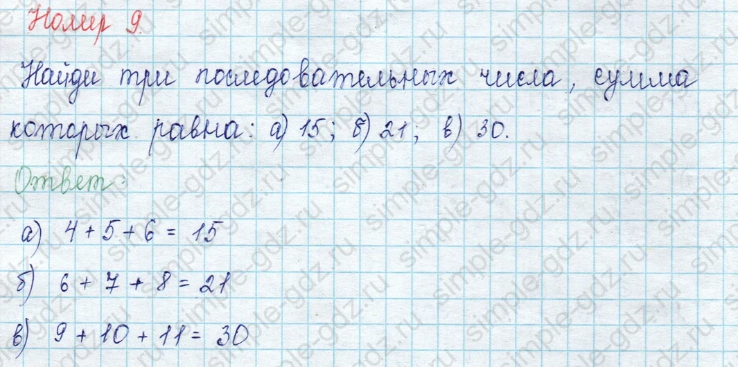 matematika class-2 Математика 2 класс учебник Петерсон 1, 2 и 3 часть - 1 Часть страница 69 ответ Номер 9