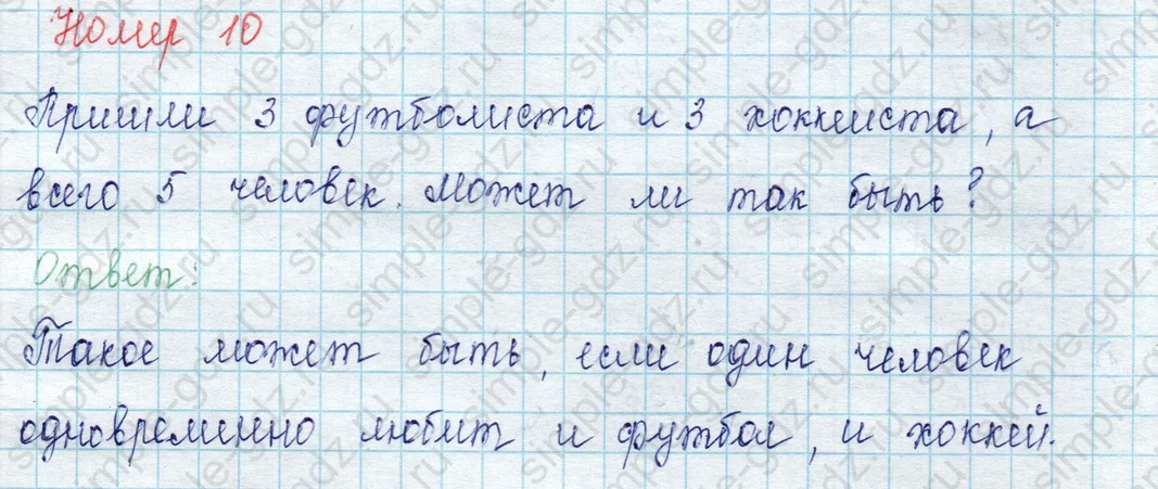 matematika class-2 Математика 2 класс учебник Петерсон 1, 2 и 3 часть - 1 Часть страница 69 ответ Номер 10