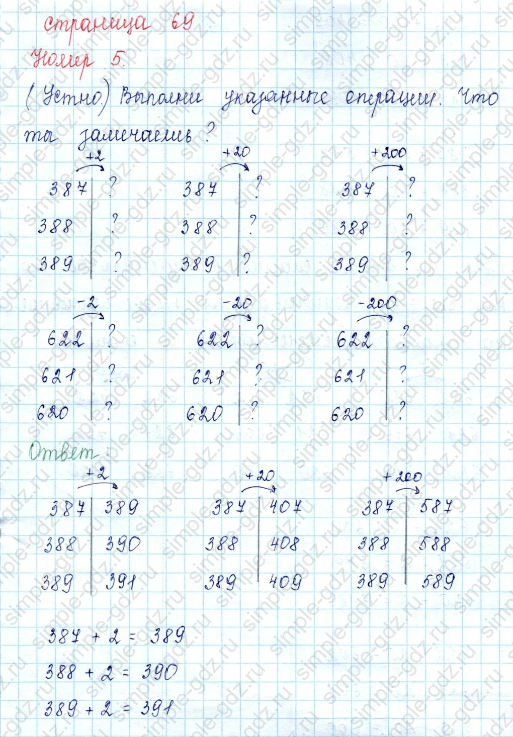 matematika class-2 Математика 2 класс учебник Петерсон 1, 2 и 3 часть - 1 Часть страница 69 ответ Номер 5