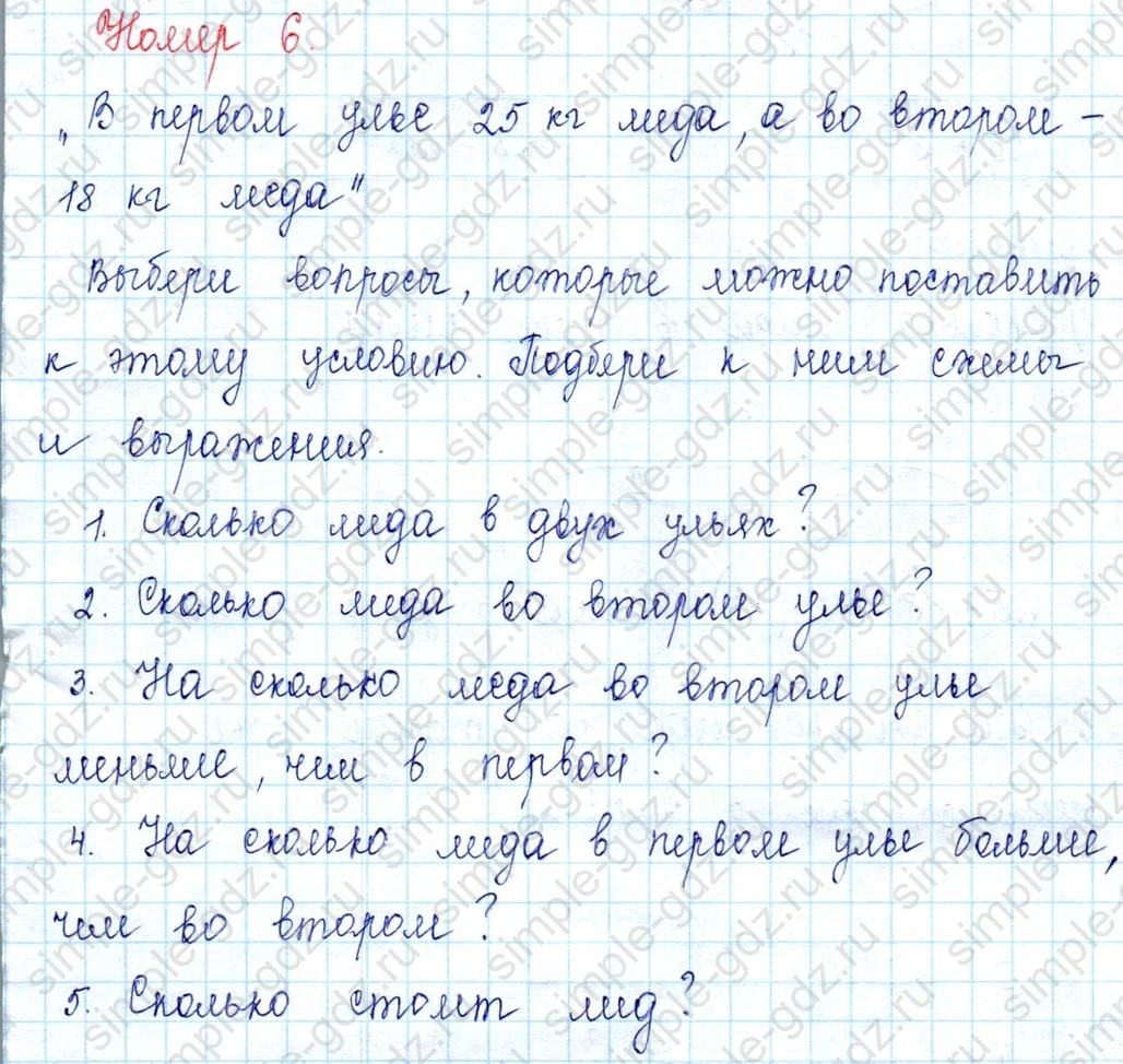 matematika class-2 Математика 2 класс учебник Петерсон 1, 2 и 3 часть - 1 Часть страница 69 ответ Номер 6