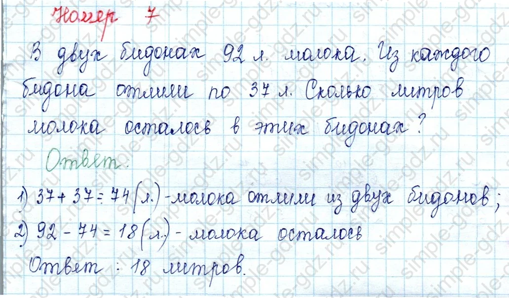 matematika class-2 Математика 2 класс учебник Петерсон 1, 2 и 3 часть - 1 Часть страница 69 ответ Номер 7