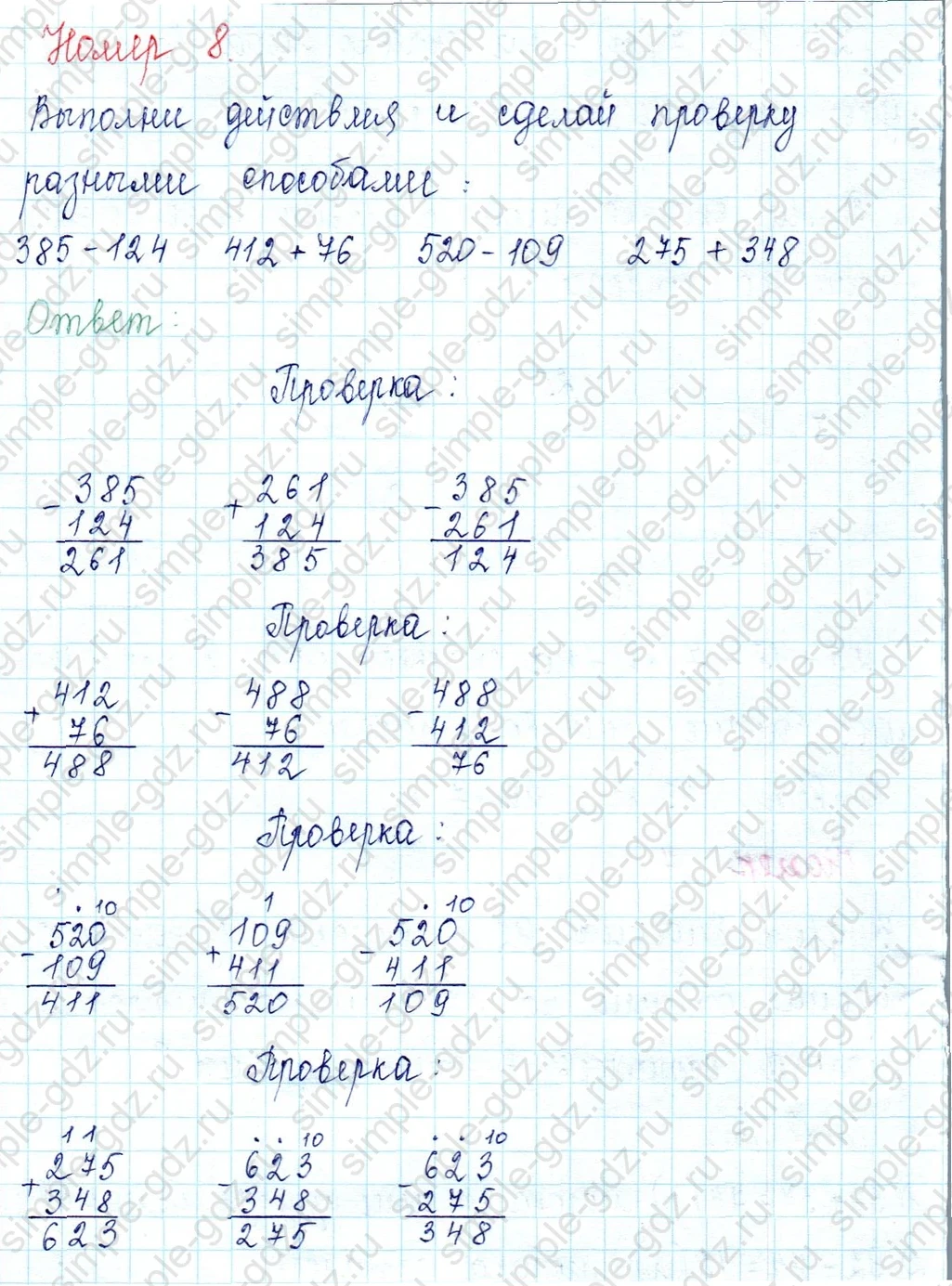 matematika class-2 Математика 2 класс учебник Петерсон 1, 2 и 3 часть - 1 Часть страница 69 ответ Номер 8