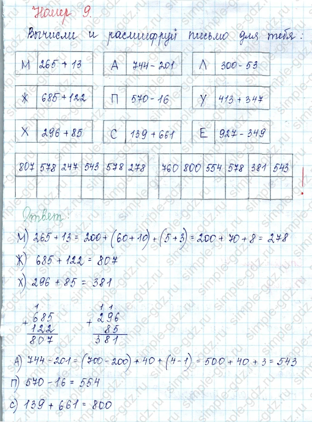 matematika class-2 Математика 2 класс учебник Петерсон 1, 2 и 3 часть - 1 Часть страница 69 ответ Номер 9