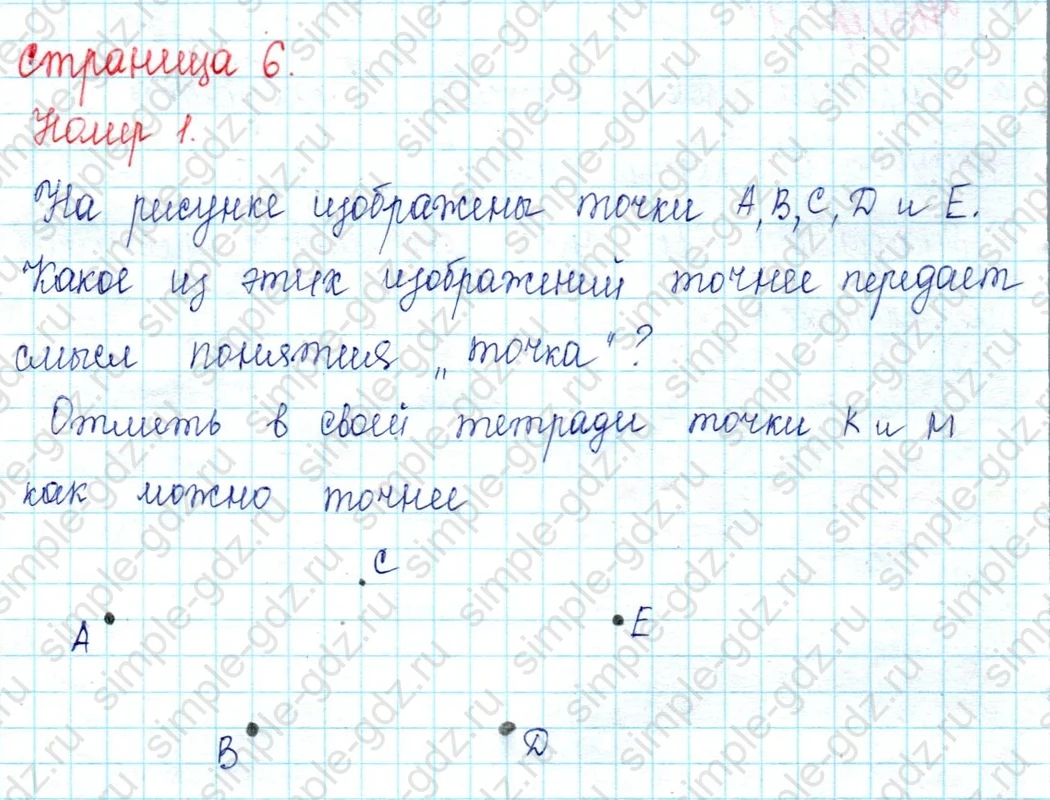 matematika class-2 Математика 2 класс учебник Петерсон 1, 2 и 3 часть - 1 Часть страница 6 ответ Номер 1