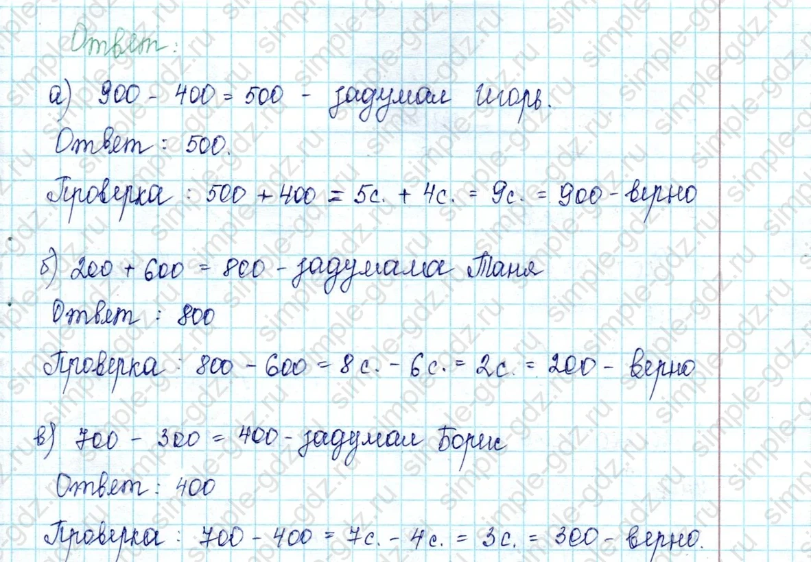 matematika class-2 Математика 2 класс учебник Петерсон 1, 2 и 3 часть - 1 Часть страница 70 ответ Номер 4