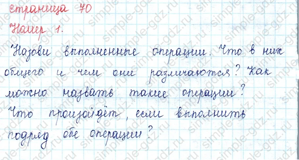 matematika class-2 Математика 2 класс учебник Петерсон 1, 2 и 3 часть - 1 Часть страница 70 ответ Номер 1