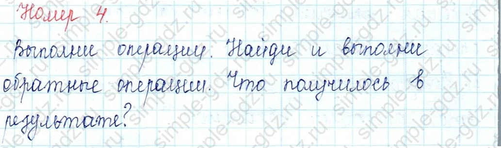 matematika class-2 Математика 2 класс учебник Петерсон 1, 2 и 3 часть - 1 Часть страница 70 ответ Номер 4