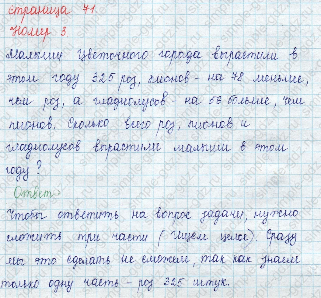 matematika class-2 Математика 2 класс учебник Петерсон 1, 2 и 3 часть - 1 Часть страница 71 ответ Номер 3