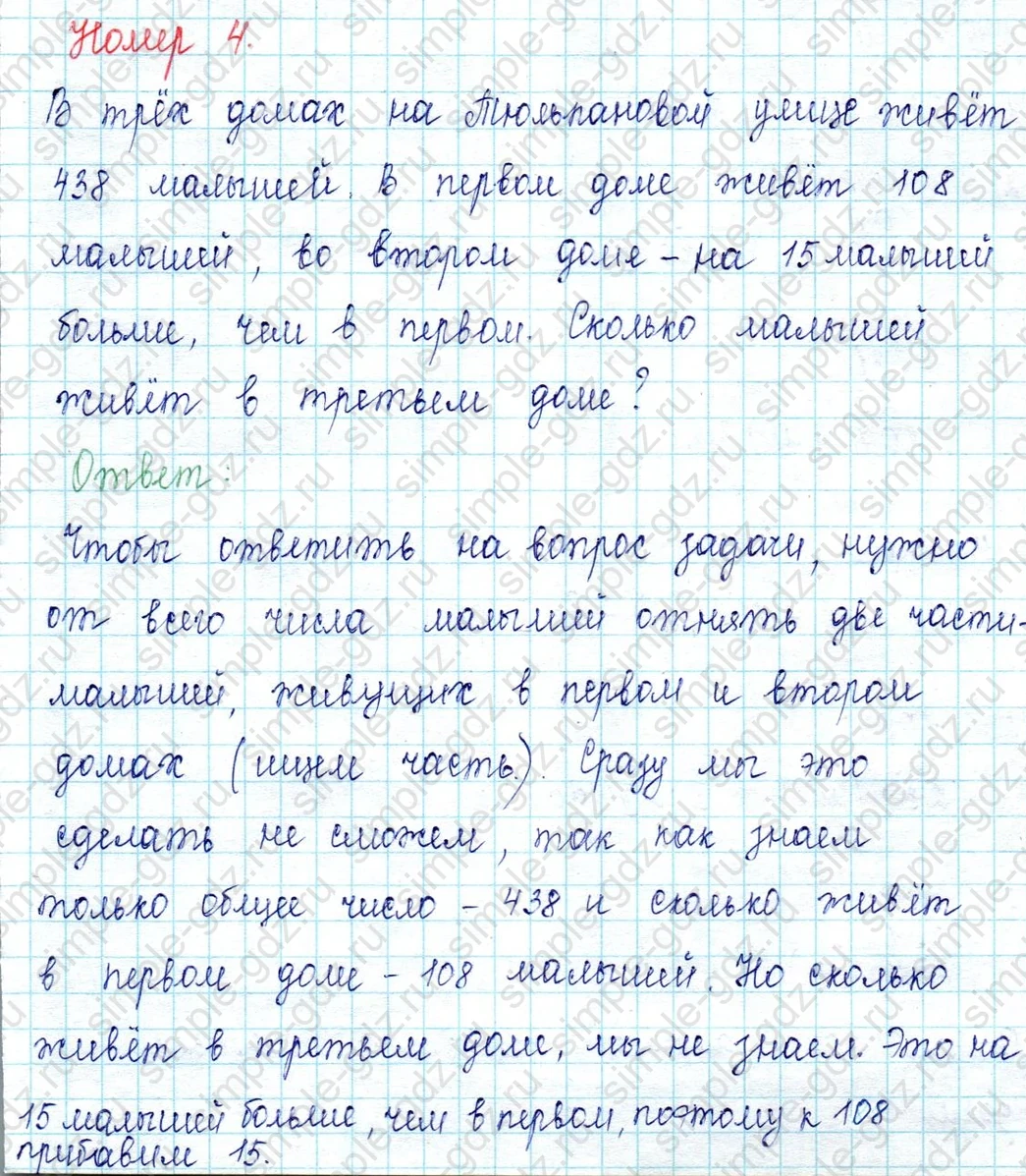 matematika class-2 Математика 2 класс учебник Петерсон 1, 2 и 3 часть - 1 Часть страница 71 ответ Номер 4