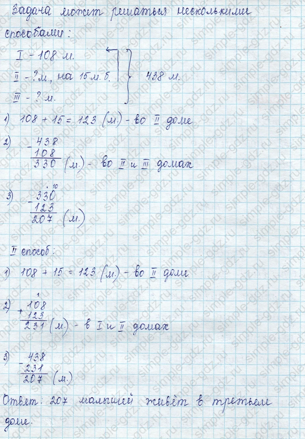 matematika class-2 Математика 2 класс учебник Петерсон 1, 2 и 3 часть - 1 Часть страница 71 ответ Номер 4