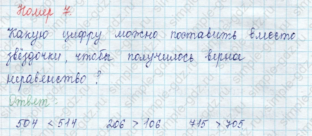 matematika class-2 Математика 2 класс учебник Петерсон 1, 2 и 3 часть - 1 Часть страница 71 ответ Номер 7