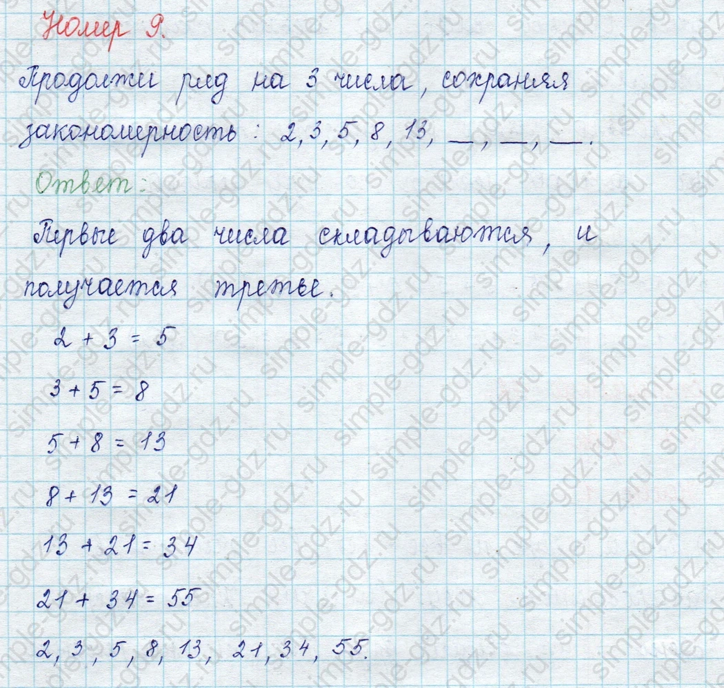 matematika class-2 Математика 2 класс учебник Петерсон 1, 2 и 3 часть - 1 Часть страница 71 ответ Номер 9
