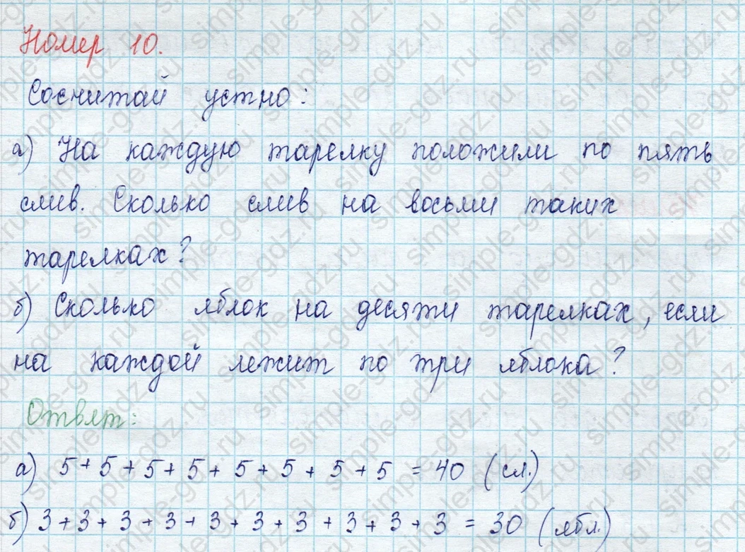matematika class-2 Математика 2 класс учебник Петерсон 1, 2 и 3 часть - 1 Часть страница 71 ответ Номер 10