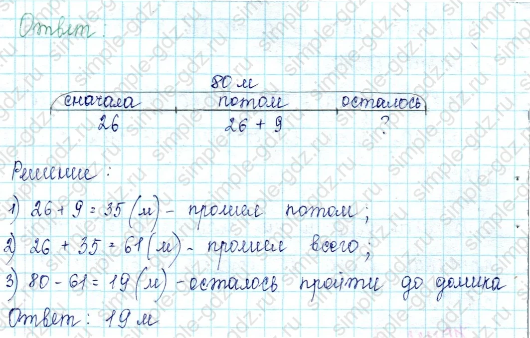 matematika class-2 Математика 2 класс учебник Петерсон 1, 2 и 3 часть - 1 Часть страница 71 ответ Номер 7