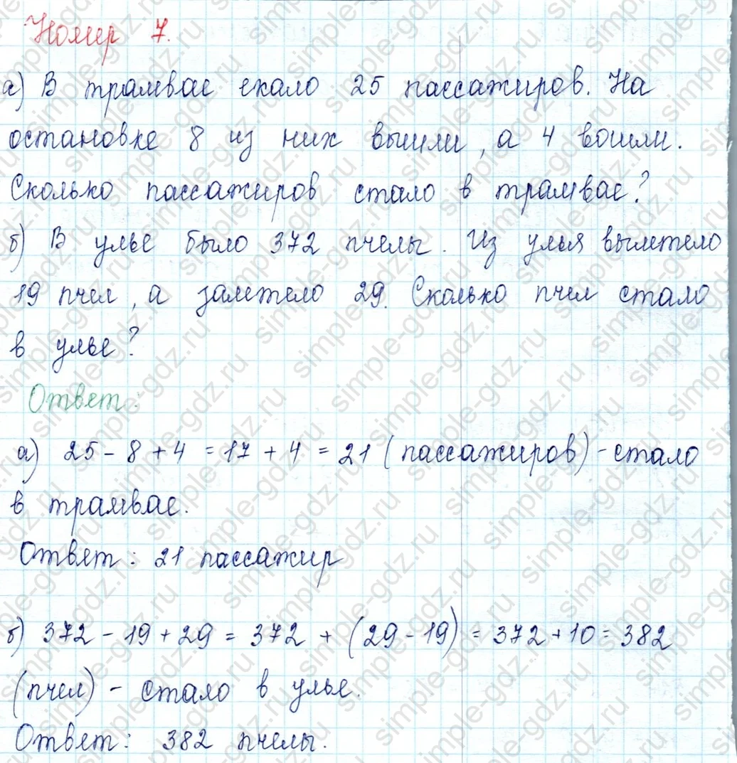 matematika class-2 Математика 2 класс учебник Петерсон 1, 2 и 3 часть - 1 Часть страница 71 ответ Номер 7