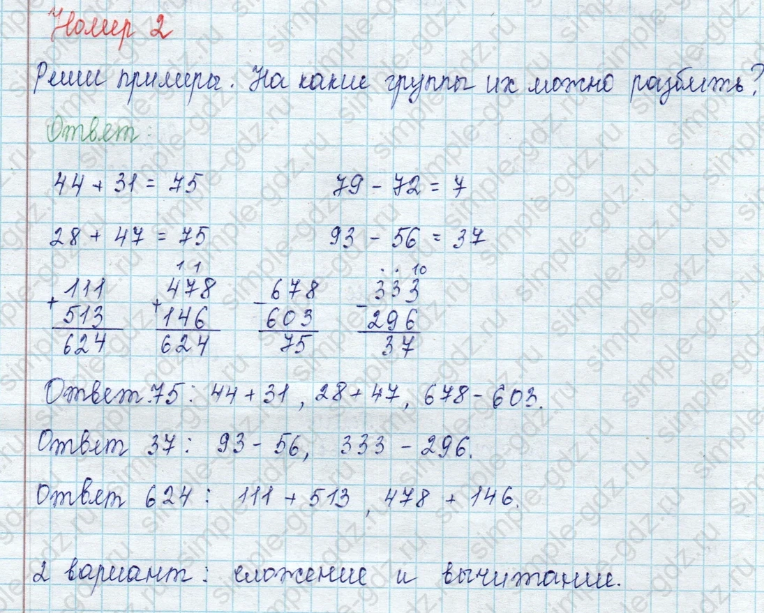 matematika class-2 Математика 2 класс учебник Петерсон 1, 2 и 3 часть - 1 Часть страница 72 ответ Номер 2