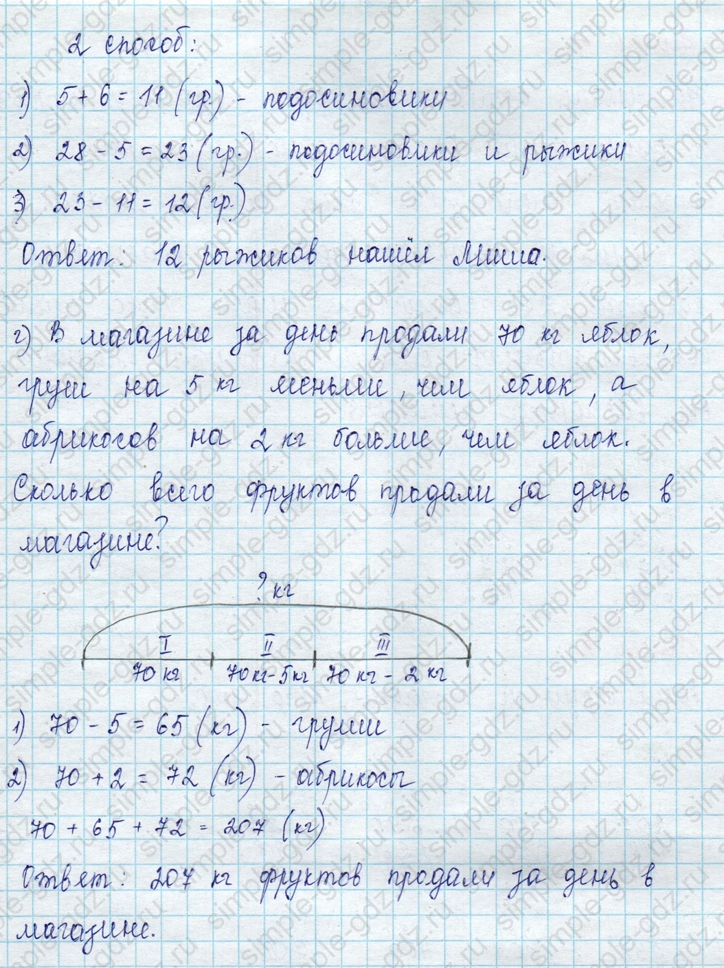 matematika class-2 Математика 2 класс учебник Петерсон 1, 2 и 3 часть - 1 Часть страница 73 ответ Номер 3