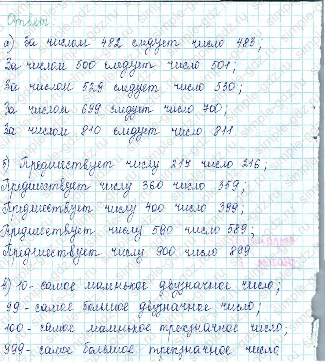 matematika class-2 Математика 2 класс учебник Петерсон 1, 2 и 3 часть - 1 Часть страница 73 ответ Номер 5