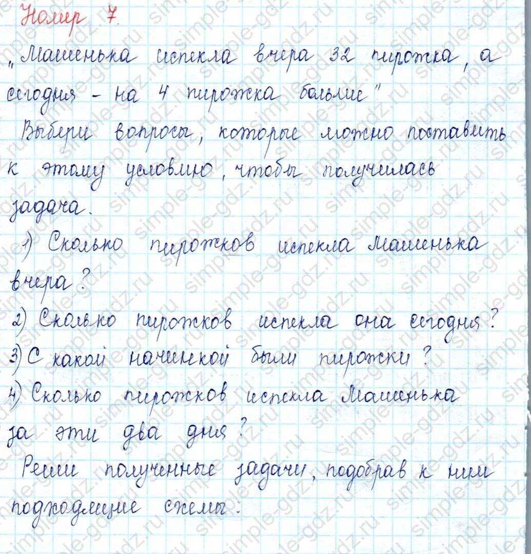 matematika class-2 Математика 2 класс учебник Петерсон 1, 2 и 3 часть - 1 Часть страница 73 ответ Номер 7