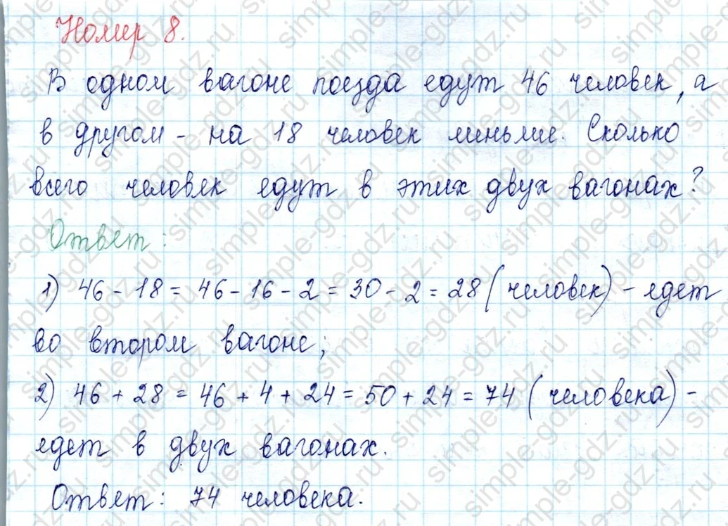 matematika class-2 Математика 2 класс учебник Петерсон 1, 2 и 3 часть - 1 Часть страница 73 ответ Номер 8