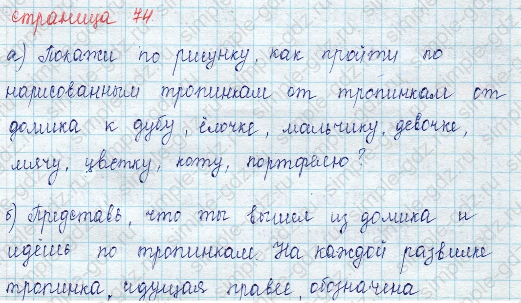 matematika class-2 Математика 2 класс учебник Петерсон 1, 2 и 3 часть - 1 Часть страница 74 ответ Покажи по рисунку