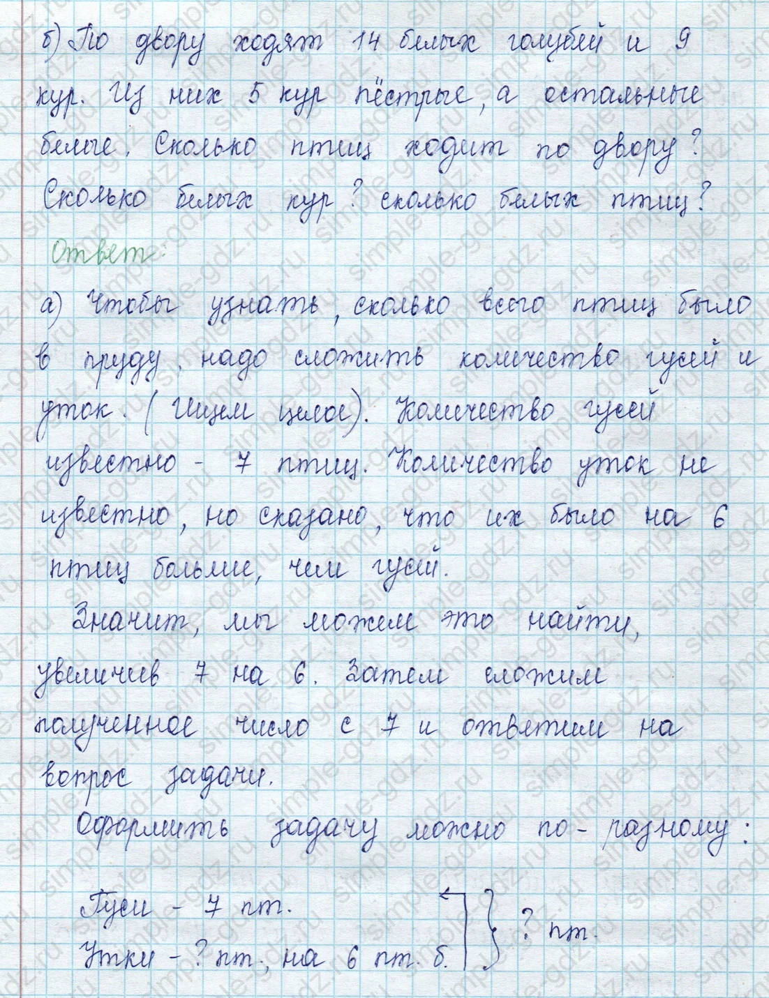 matematika class-2 Математика 2 класс учебник Петерсон 1, 2 и 3 часть - 1 Часть страница 74 ответ Номер 2