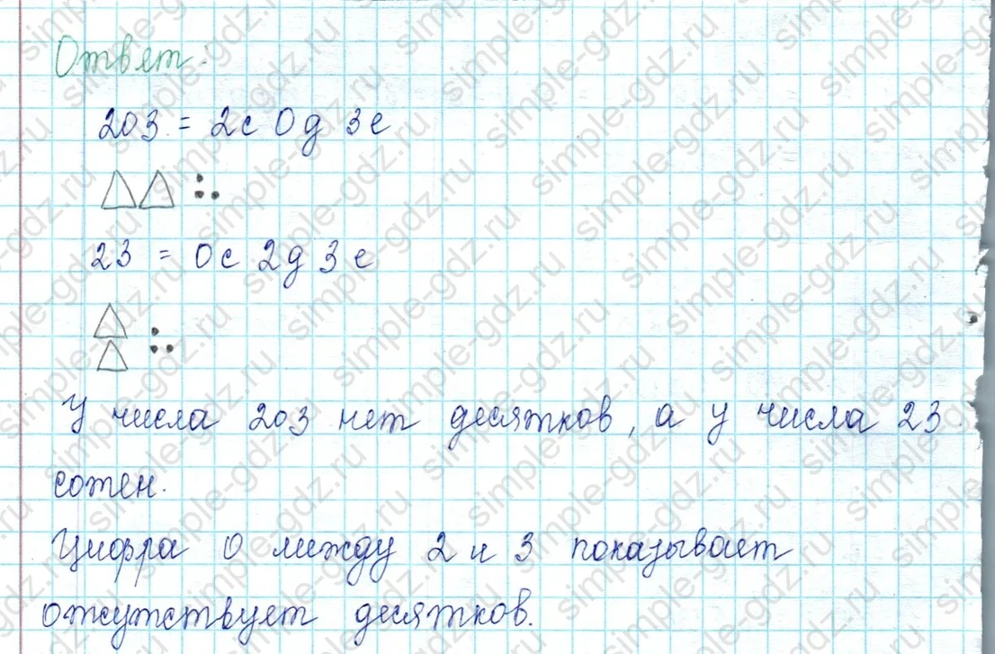 matematika class-2 Математика 2 класс учебник Петерсон 1, 2 и 3 часть - 1 Часть страница 74 ответ Номер 14