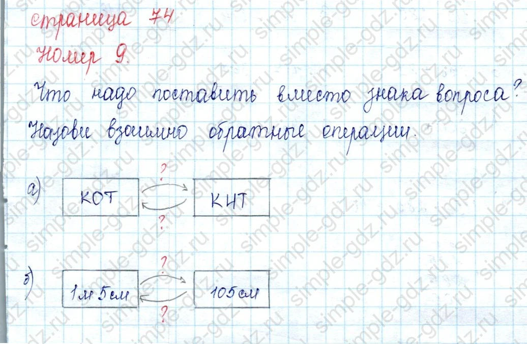matematika class-2 Математика 2 класс учебник Петерсон 1, 2 и 3 часть - 1 Часть страница 74 ответ Номер 9