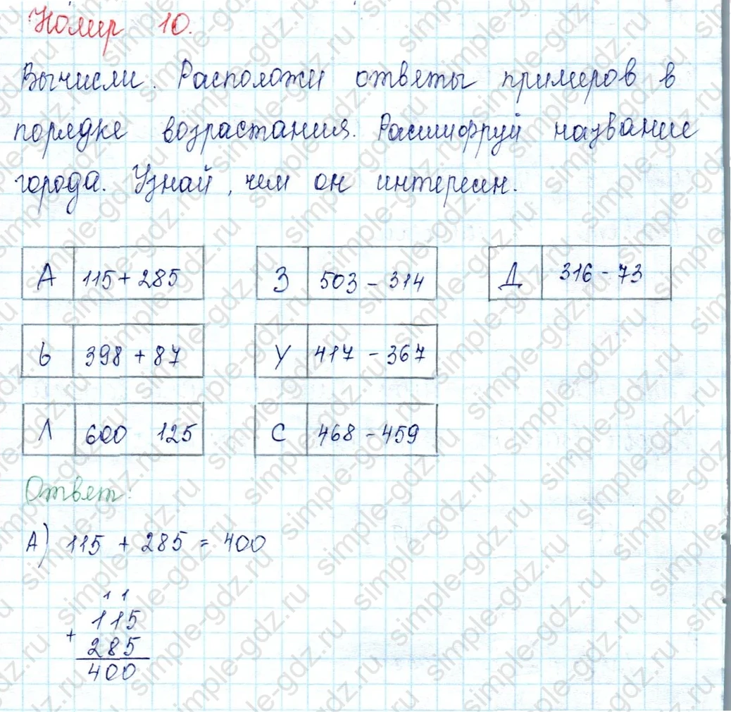 matematika class-2 Математика 2 класс учебник Петерсон 1, 2 и 3 часть - 1 Часть страница 74 ответ Номер 10