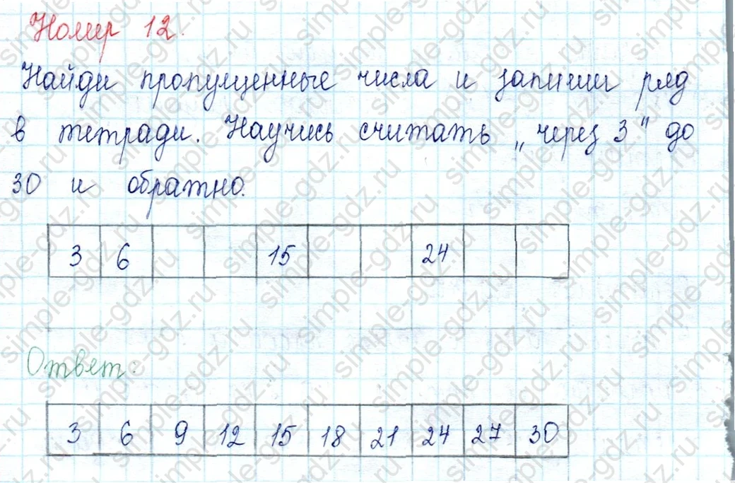 matematika class-2 Математика 2 класс учебник Петерсон 1, 2 и 3 часть - 1 Часть страница 74 ответ Номер 12