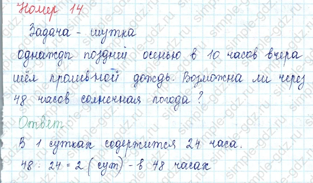 matematika class-2 Математика 2 класс учебник Петерсон 1, 2 и 3 часть - 1 Часть страница 74 ответ Номер 14